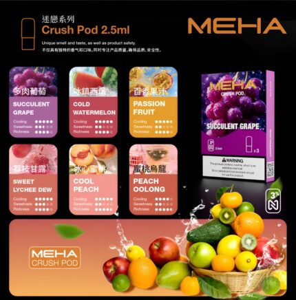 全新升級 Meha煙彈 魅嗨五代霧化彈一盒三入 2.5ml顆 買四盒送魅嗨方形主機