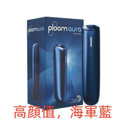 2025 熱門 Ploom 加熱主機｜AURA 旗艦款 兼容 適用ploom七星/駱駝菸彈