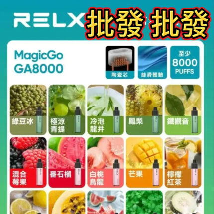 RELX 悅刻 8000口 拋棄式電子菸批發｜有油就有電・大容量耐抽